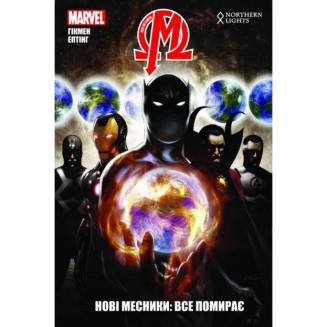 Комікс "Нові Месники. Все помирає" Том 1