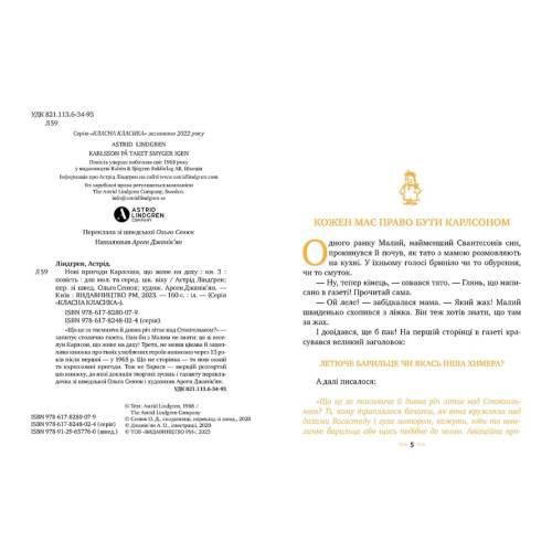 Нові пригоди Карлсона, що живе на даху Книга 3