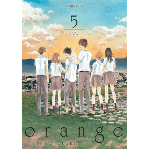 Манга "Orange" (Орандж) Том 5