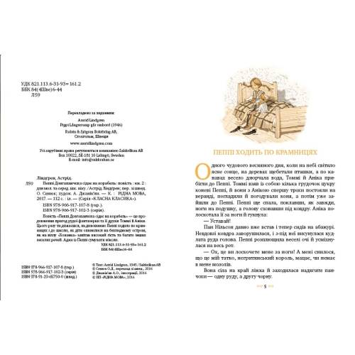 Пеппі Довгапанчоха сідає на корабель. Книга 2