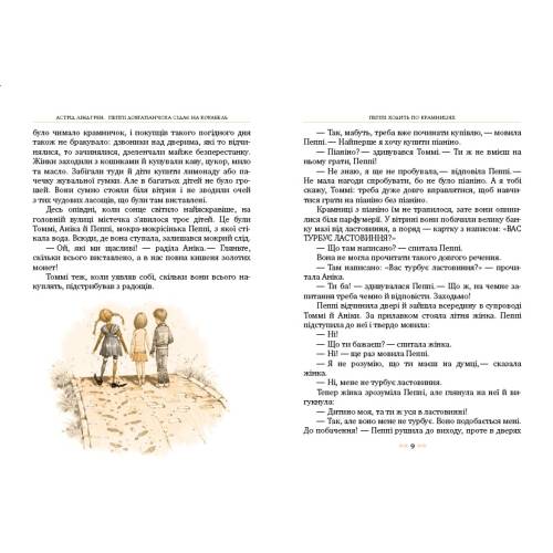 Пеппі Довгапанчоха сідає на корабель. Книга 2