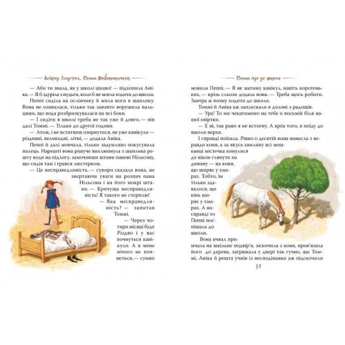 Пеппі Довгапанчоха. Книга 1
