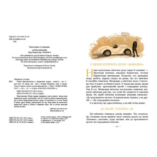 Пеппі Довгапанчоха в південних морях. Книга 3