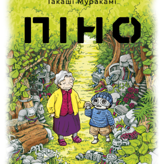 Манга "Піно"