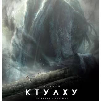 Артбук "Зов Ктулху" UA