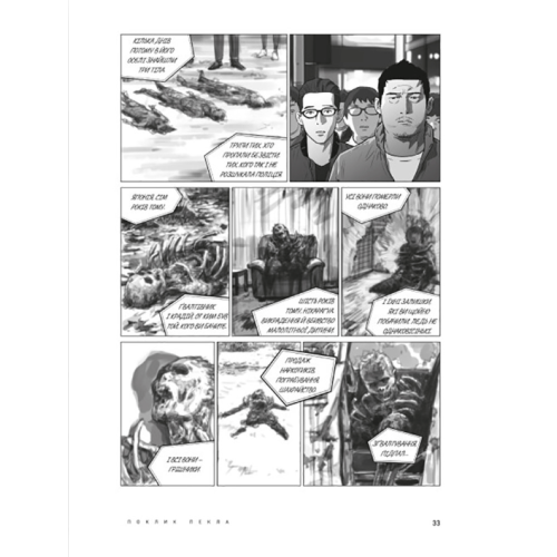 Манга "Поклик пекла. The Hellbound" Том 1