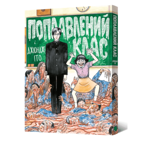 Манга "Поплавлений клас"