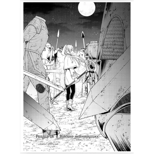 Манга "Проводжальниця Фрірен" Том 3