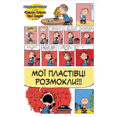 Комікс "Пуцьвірінки" Книга перша Комікс "Пуцьвірінки" Книга перша