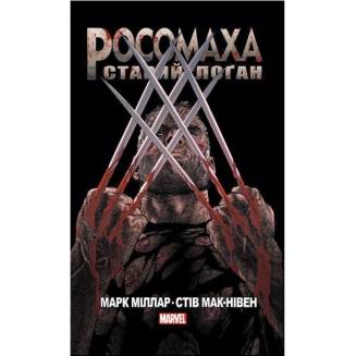 Комикс "Росомаха Старий Лоґан" MARVEL (Old Man Logan)