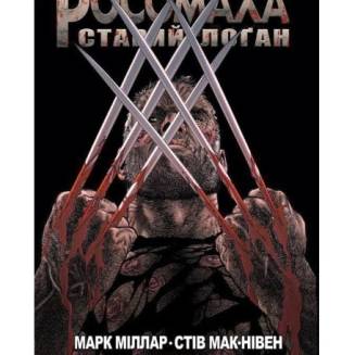 Комікс "Росомаха Старий Лоґан" MARVEL  (Old Man Logan)