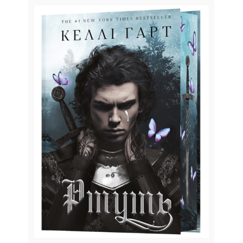 Фейрі й алхімія. Книга 1 Ртуть 