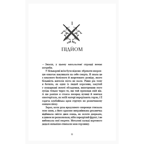 Фейрі й алхімія. Книга 1 Ртуть 