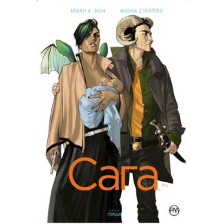 Комикс "Сага" Книга 1