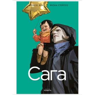 Комикс "Сага" Книга 4