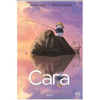 Комікс "Сага" Книга 6