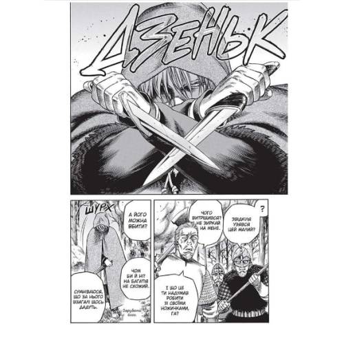 Манга "Vinland Saga" (Сага про Вінланд) Том 4