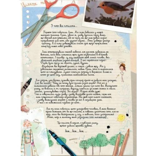 Комикс "Щоденники Вишеньки" Книга 1 "Завмерлий зоопарк"