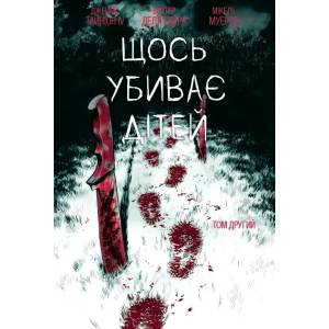 Комікс "Щось убиває дітей" Том 2