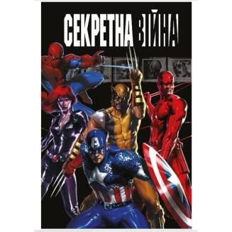 Комикс "Секретна війна" MARVEL