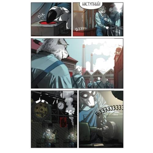Комикс Среди овец. Книга 1