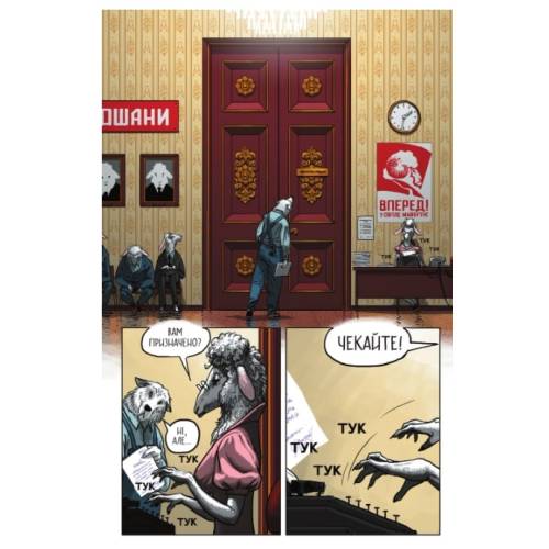 Комікс Серед овець. Книга 1 