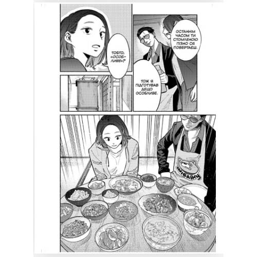Манга "Шлях домогосподаря" Том 3 (The Way of the Househusband)