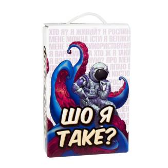 Що я таке?