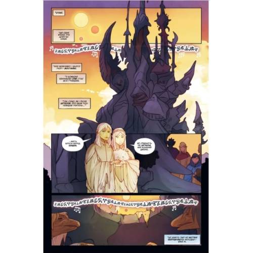 Комикс "Сила темного кристалу" Книга 3
