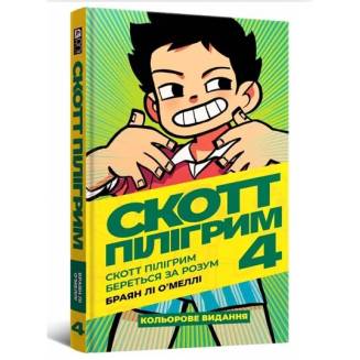 Комікс "Скотт Пілігрим" Том 4 ( Scott Pillgrim. Volume 4)