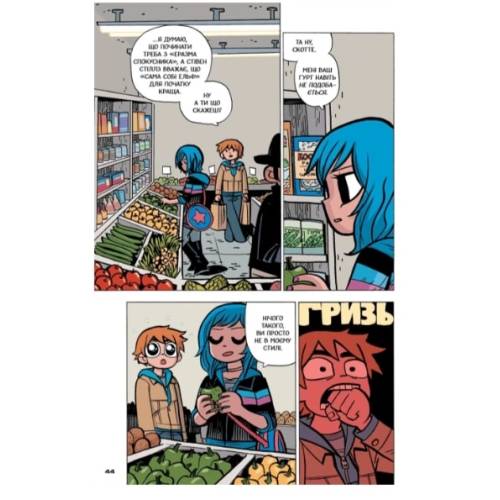 Комикс "Скотт Пілігрим" Том 5 (Scott Pilgrim vs. The Universe)