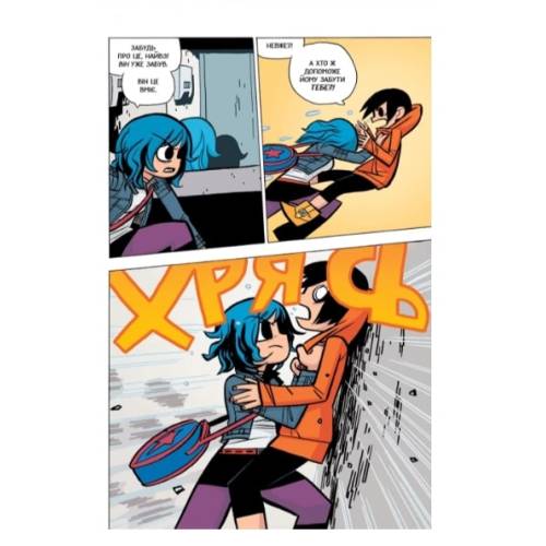 Комикс "Скотт Пілігрим" Том 5 (Scott Pilgrim vs. The Universe)