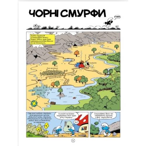 Комікс Смурфики. Чорні Смурфи (Smurfs)