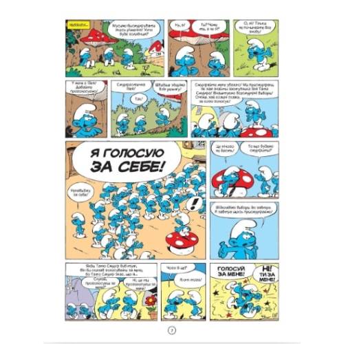 Комикс Смурфики. Король Смурф (Smurfs)