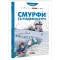 Комикс Смурфики. Смурфи та різдвяна буря (Smurfs)