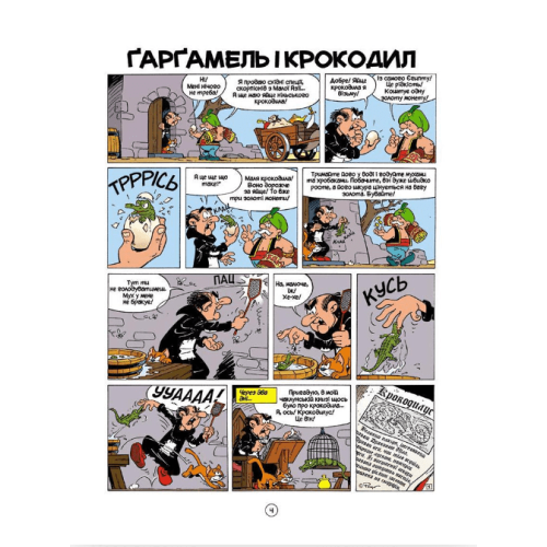 Комікс Смурфики. Гаргамель проти смурфів (Smurfs)