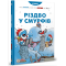 Комікс Смурфики. Різдво у Смурфів (Smurfs)