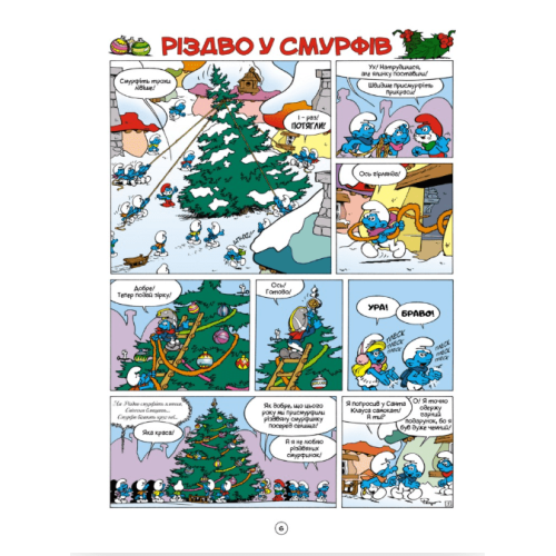 Комікс Смурфики. Різдво у Смурфів (Smurfs)