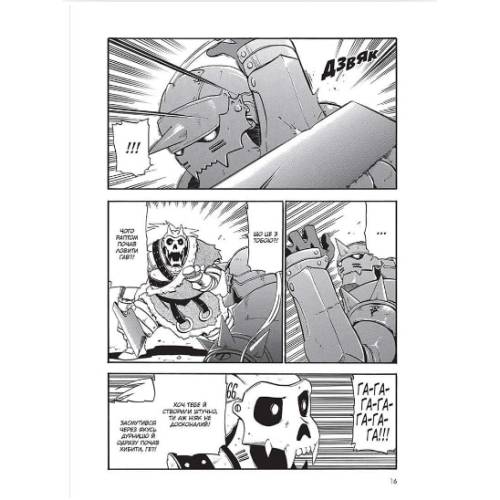 Манга "Сталевий Алхімік" (Fullmetal alchemist) Том 3