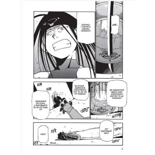 Манга "Сталевий Алхімік" (Fullmetal alchemist) Том 3