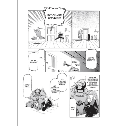 Манга "Сталевий Алхімік" (Fullmetal alchemist) Том 4
