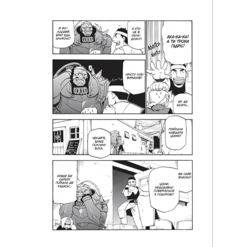 Манга "Сталевий Алхімік" (Fullmetal alchemist) Том 4