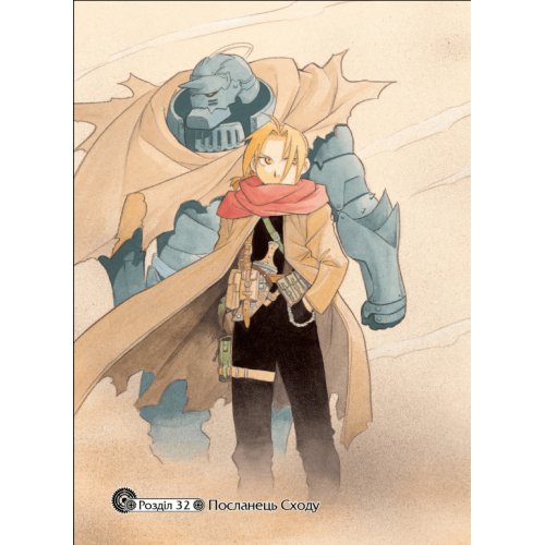 Манга "Сталевий Алхімік" (Fullmetal alchemist) Том 6 Манга "Сталевий Алхімік" (Fullmetal alchemist) Том 6