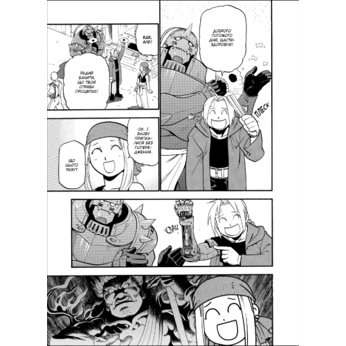 Манга "Сталевий Алхімік" (Fullmetal alchemist) Том 6 Манга "Сталевий Алхімік" (Fullmetal alchemist) Том 6