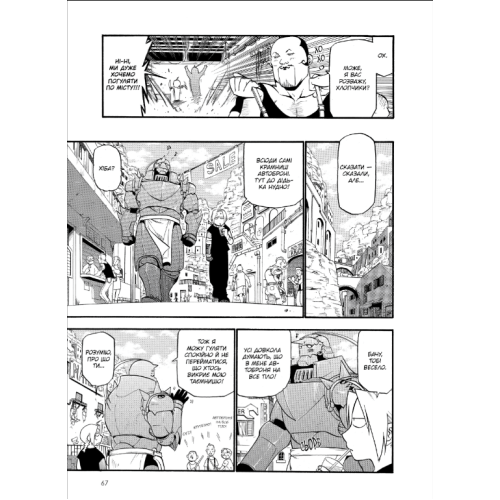 Манга "Сталевий Алхімік" (Fullmetal alchemist) Том 6 Манга "Сталевий Алхімік" (Fullmetal alchemist) Том 6