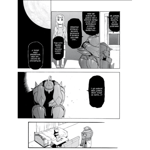 Манга "Сталевий Алхімік" (Fullmetal alchemist) Том 8