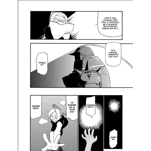 Манга "Сталевий Алхімік" (Fullmetal alchemist) Том 8
