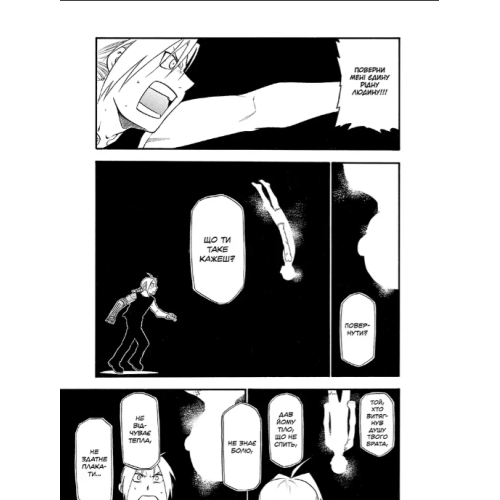 Манга "Сталевий Алхімік" (Fullmetal alchemist) Том 8