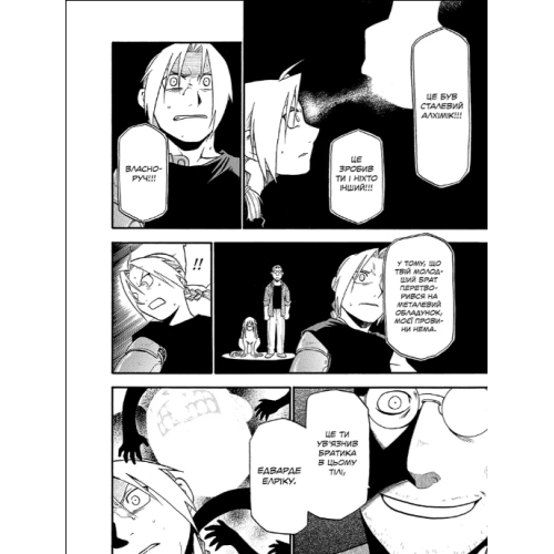 Манга "Сталевий Алхімік" (Fullmetal alchemist) Том 8