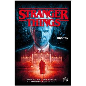 Комікс "Stranger Things" Книга 2 "Шоста"